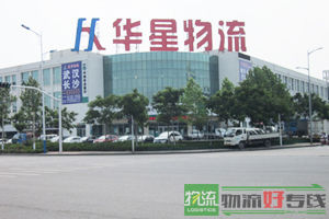 长兴物流有限公司