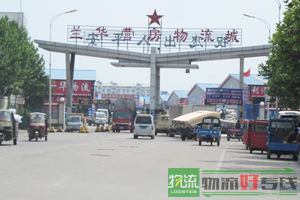 长兴物流有限公司