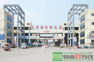 长兴物流有限公司