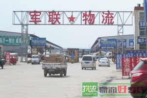 长兴物流有限公司