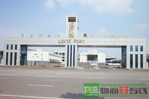 长兴物流有限公司